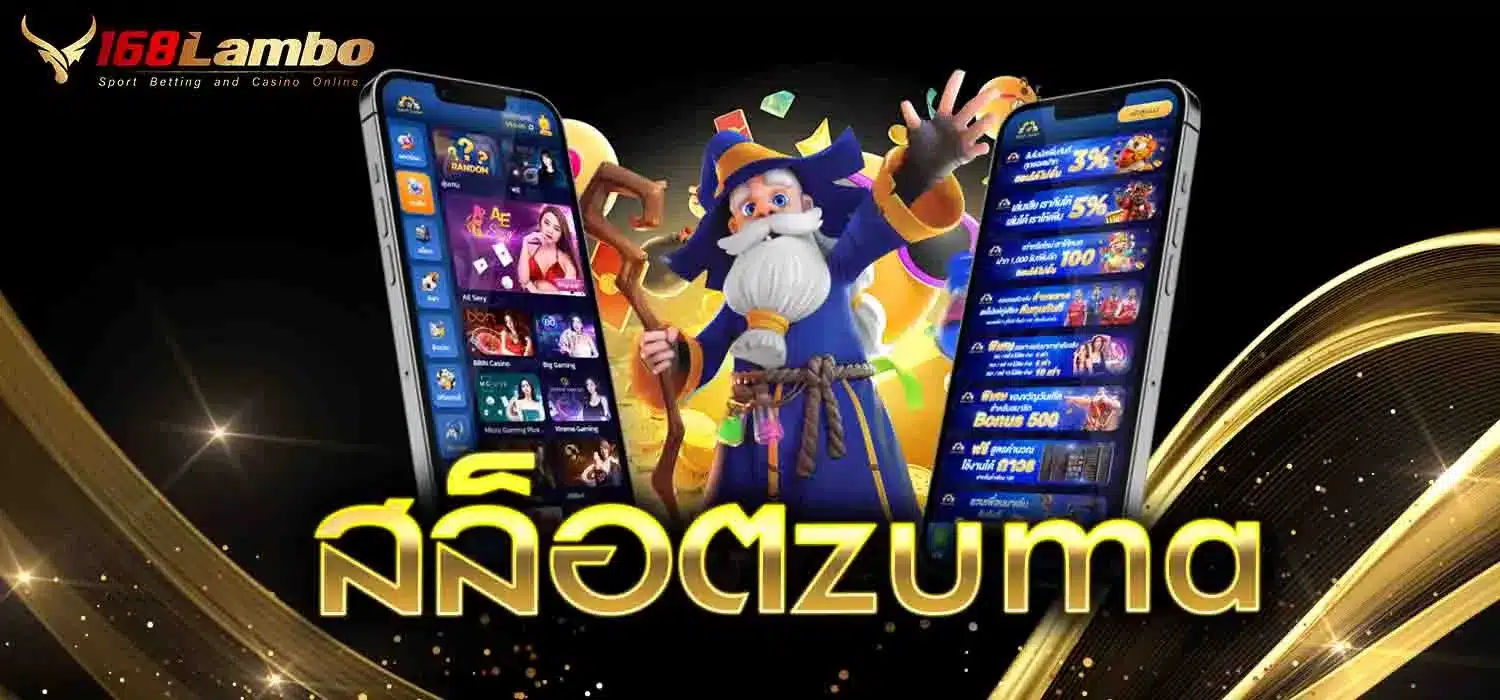 สล็อตzuma