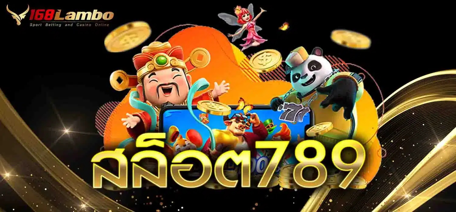 สล็อต789