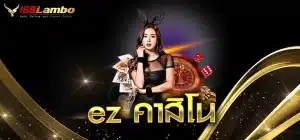 ez-คาสิโน