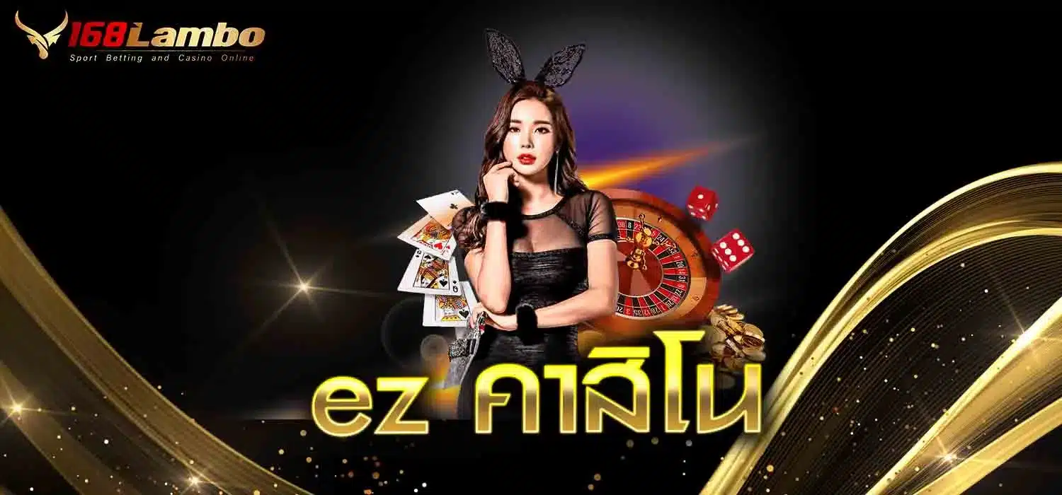 ez-คาสิโน
